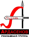 Рекламная группа Ардасенов - логотип агентства.